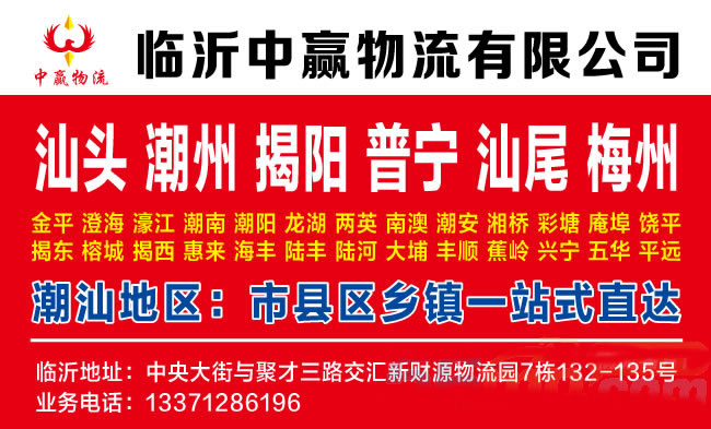 临沂到陇南物流公司-临沂中赢物流